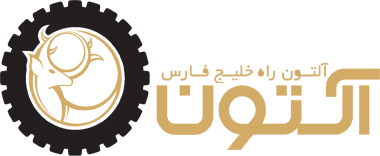 شرکت آلتون راه خلیج فارس|لاستیک|واردات لاستیک|فروش لاستیک
