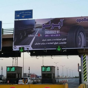 The new billboard # Apollo Tire (charges Ahvaz) 385/65R22.5 (Truck tires)